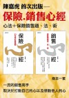 保險.銷售心經套書