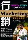 行銷Marketing