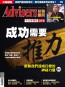 Advisers372期【成功需要推力】小推力也能推出大改變