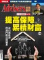 Advisers373期【提高保障 累積財富】跨過門檻法則變革走出新藍海