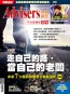 Advisers374期【走自己的路，當自己的老闆】未來7大極具發展潛力職業剖析